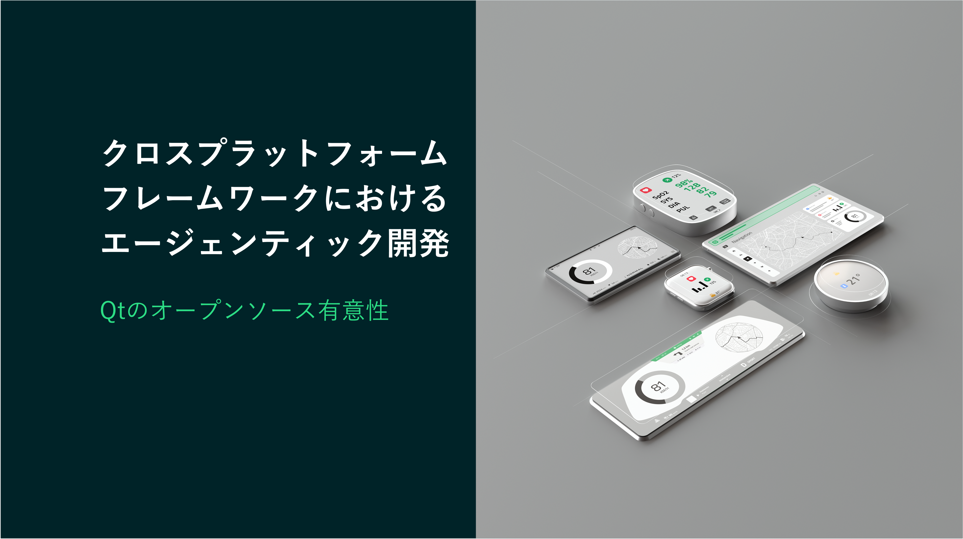 クロスプラットフォームフレームワークにおけるエージェンティック開発